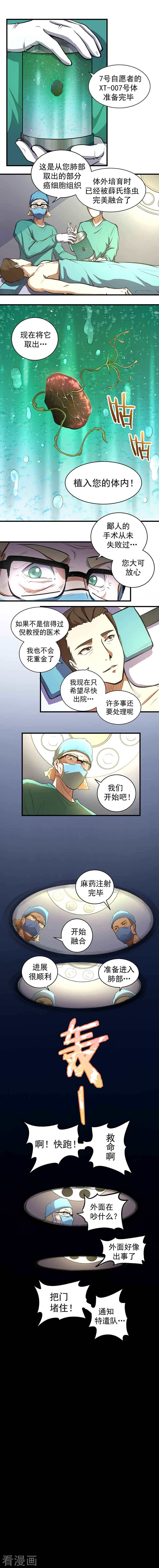 第1话醒来1-放逐之境-漫客文化（第9张）